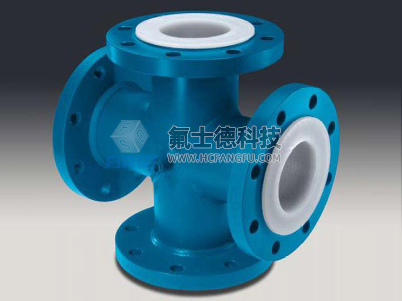 钢衬PTFE、PFA四通