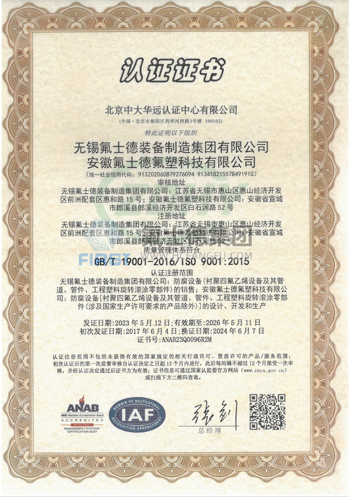 ISO9001认证